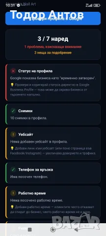 Управление на Google Business Account. в Google Maps, Facebook и Instagram, снимка 4 - Други услуги - 56125804