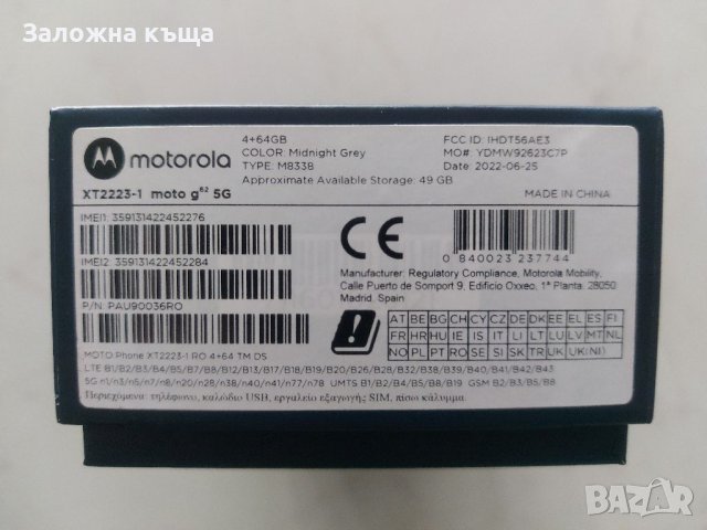 ЧИСТО НОВ ! Motorola G62 5G Dual - 4GB RAM / 64GB / 50MP / 120Hz / 5000mAh (24 м. гаранция), снимка 7 - Motorola - 41420138