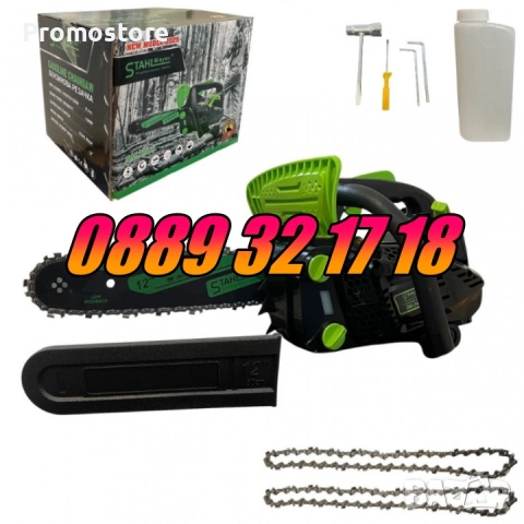 Мини бензинова резачка 25.4 куб. с 30 см шина и две вериги, резачка за кастрене