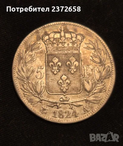 5 франка 1824 Франция Луи ХVIII