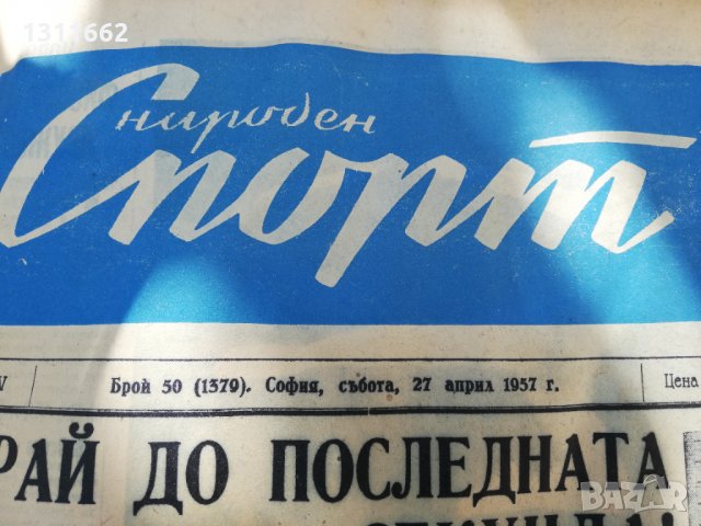 ВЕСТНИК НАРОДЕН СПОРТ 1957  година-1, снимка 12 - Колекции - 34568851