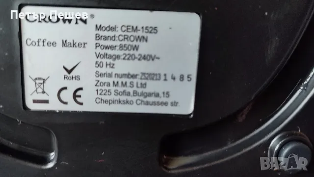 Кафемашина Crown Cem-1525 Продава се на части , снимка 10 - Кафемашини - 47351351