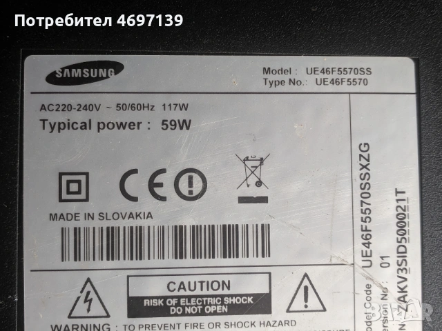 SAMSUNG UE46F5570SS-BN41-01958A-L46S1_DSM BN44-00611A-BN41-01938B 13Y FHD 60 Hz V02 , снимка 2 - Части и Платки - 53078753