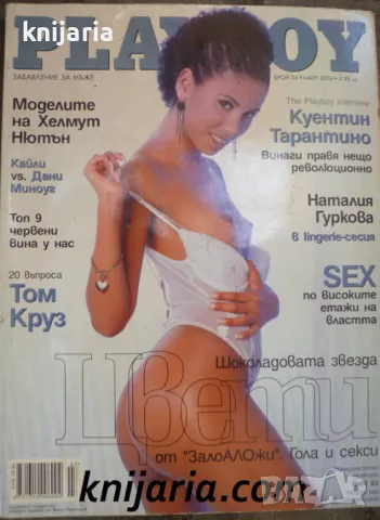 Списание Playboy Брой 24 май 2004