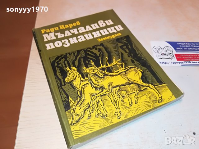 РАДИ ЦАРЕВ-книга 1703230855, снимка 4 - Други - 40030046