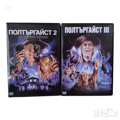 Полтъргайст 1,2,3 DVD -R с бг аудио