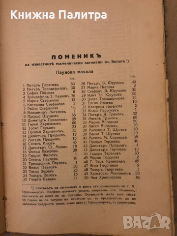 История на възстанието въ Батакъ 1876 год. -Йордан Венедиков, снимка 3 - Други - 36325506
