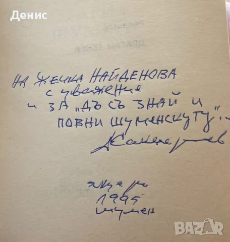 Избрани Страници От Стария Шумен - Христо Герчев , снимка 5 - Специализирана литература - 35722842