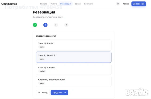 Уебсайт с резервационна система за студиа, салони и кабинети, снимка 4 - Други услуги - 53870186