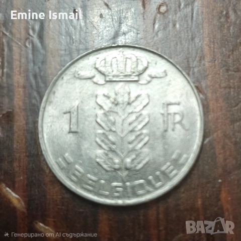 Белгийски франк от 1976г.