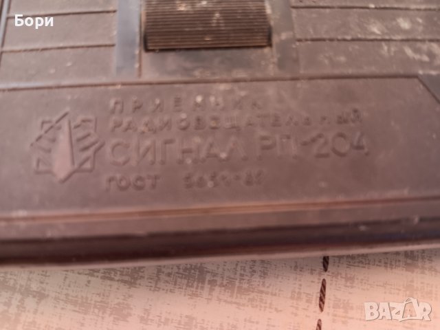 СИГНАЛ РП 204 Радио, снимка 8 - Радиокасетофони, транзистори - 42070350