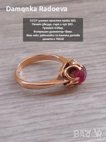 руски златен СССР пръстен проба 583, снимка 11 - Пръстени - 44161841