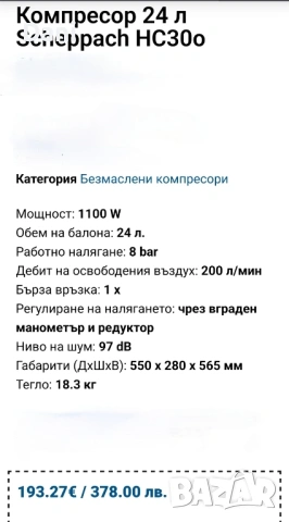 Компресор за въздух 24л., снимка 3 - Компресори - 48693133