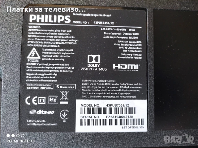 PHILIPS 43PUS7354/12 за части, снимка 2 - Части и Платки - 50861799