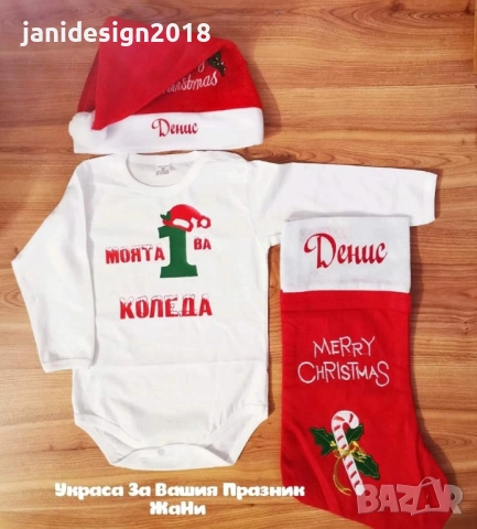 **Коледен комплект „Моята първа Коледа“