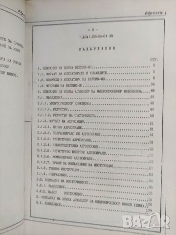 Продавам книга "Изот 1031-БСП A0A1.00498-01 35 Описание на езика, снимка 4 - Специализирана литература - 35858744