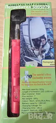  Селфи стик със Bluetooth 