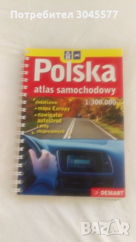 Атлас на пътя, снимка 1