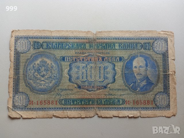 500 лева 1940 България