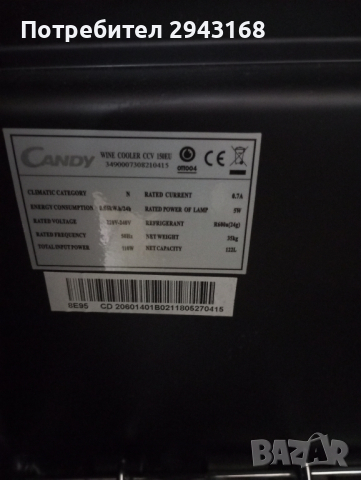 хладилник охладител за вино , снимка 2 - Хладилници - 44921814