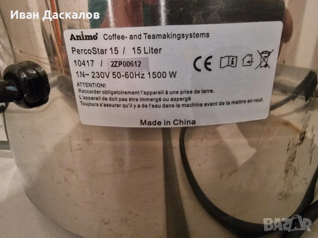 Самовар - Електрически диспенсър за топли напитки, снимка 3 - Нумизматика и бонистика - 53397591