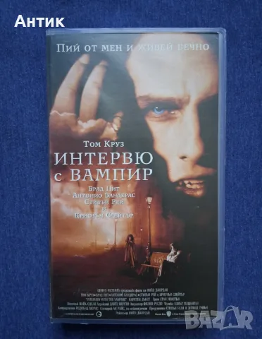 Видеокасета VHS Интервю с Вампир