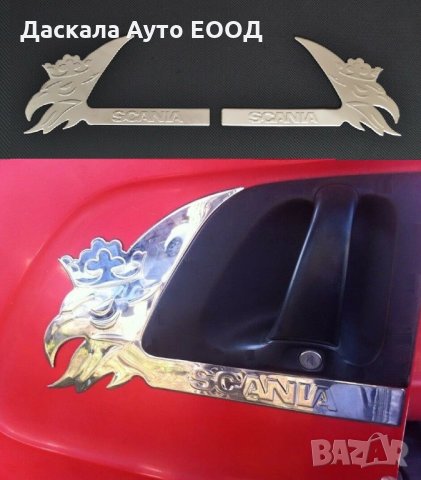 Комплект декорация дръжка врата за Скания Scania R 2004-2016, снимка 1 - Аксесоари и консумативи - 35684712