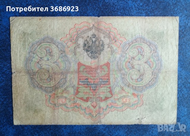  Русия 3 рубли 1905 година , снимка 2 - Нумизматика и бонистика - 40763289