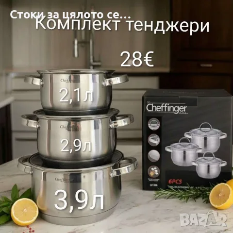 Комплекти тенджери Cheffinger 3 броя