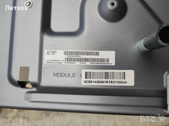 OLED77B39LA EAX70004004(1.0) LGP77CX-20OP EAX6956430(1.0) LE770PQL(HP)(A2) 6870C-0858C5(1.0), снимка 6 - Части и Платки - 49022950