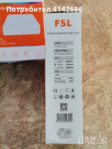 LED панел FSL 24w, снимка 3 - Лед осветление - 52016231
