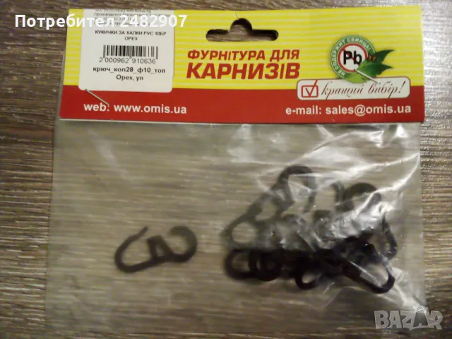 Комплект кукички за халки - 10 бр. , снимка 3 - Други стоки за дома - 48350487