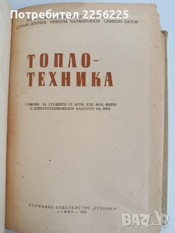 Топлотехника, снимка 11 - Специализирана литература - 53563359