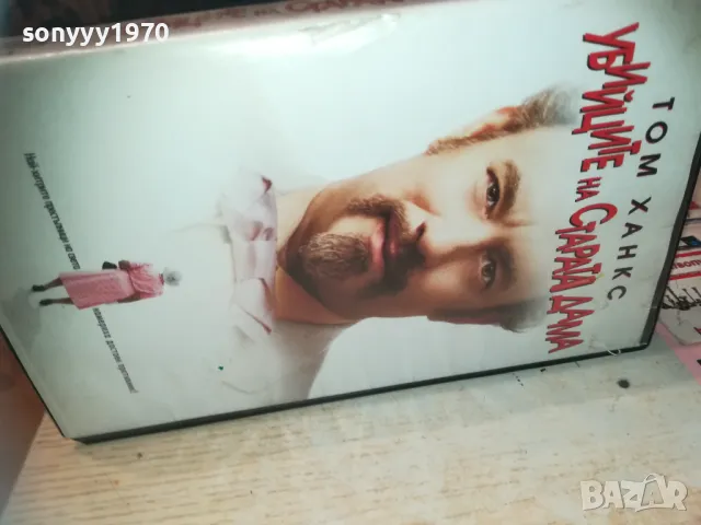 УБИЙЦИТЕ НА СТАРАТА ДАМА-VHS VIDEO ORIGINAL TAPE 1809241135, снимка 11 - Други жанрове - 47276869