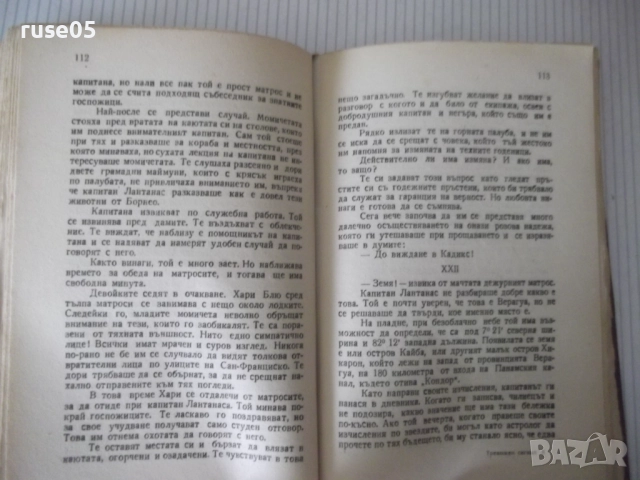 Книга "Тревожен сигнал - Майн Рид" - 196 стр., снимка 4 - Художествена литература - 52789490