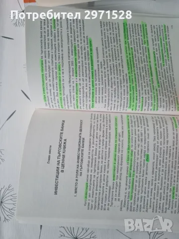 Учебник банки и банково обслужване, снимка 2 - Специализирана литература - 49346807
