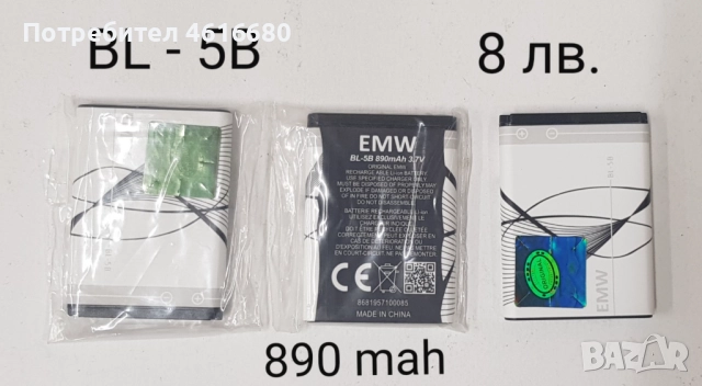 Батерия Nokia BLD - 3,BLC - 2,BL - 4C,BL-5C,BL-4UL,BL - 4U,BL-4CT,BL-4B,BP-6M,BP-5M,BL-5B,BP-6X,E250, снимка 10 - Оригинални батерии - 52816230