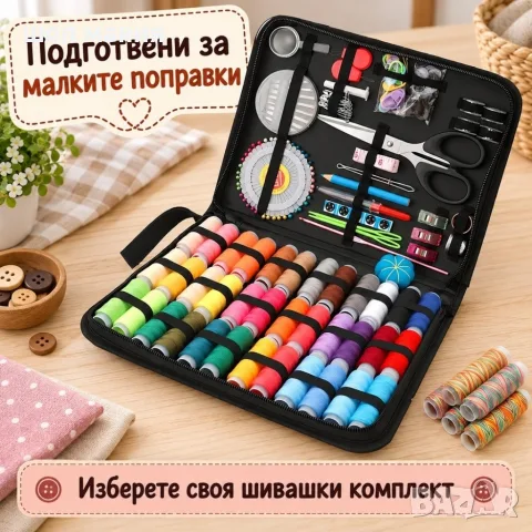 Шивашки комплект с етуи, 226 части