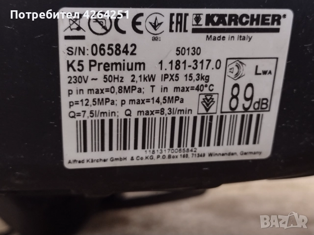 Водоструйка Karcher K5 Premium, снимка 10 - Парочистачки и Водоструйки - 52154184