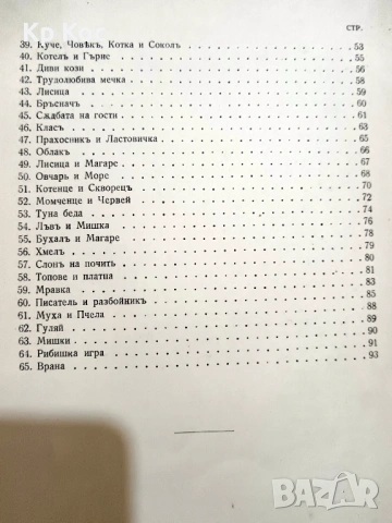Иванъ Андреевичъ Криловъ – Басни (1928г), снимка 8 - Антикварни и старинни предмети - 53308012