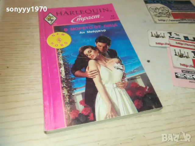 В МОРЕТО ОТ ЛИЦА 0810241045, снимка 3 - Художествена литература - 47505144