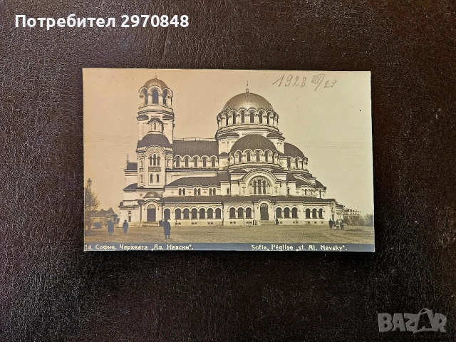 България София Александър Невски 1928 1929