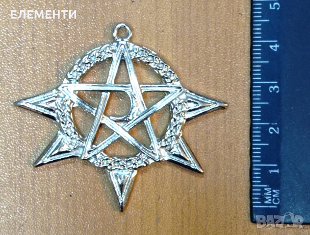 Метален Елемент - ПЕНТАГРАМ в Колиета, медальони, синджири в гр. Бургас ...