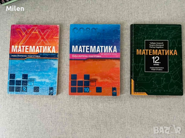 Учебници 8-12 клас и икономически дисциплини, снимка 8 - Учебници, учебни тетрадки - 52623782