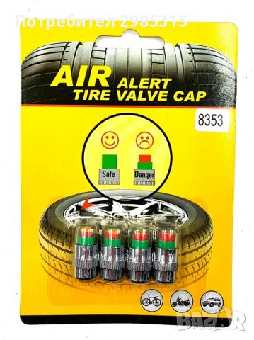 КАПАЧКИ ЗА ВЕНТИЛ С ДАТЧИК -8353