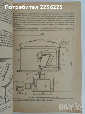 Технологично обзавеждане на захарната и захаропреработващата промишленост ( 1,2 и 3 част ) , снимка 2 - Специализирана литература - 51171893