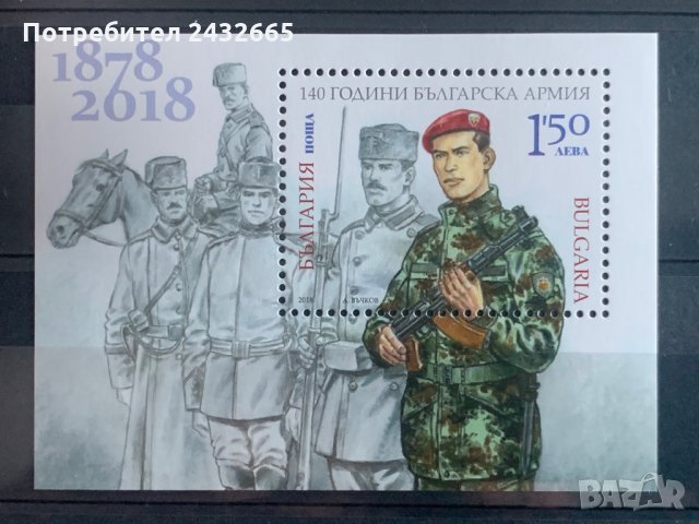 891. България 2018 = БК 5359 :” История. 140 год. съвременна Българска армия ”,**,MNH 