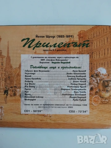 Прилепът - оперета в три действия от Йохан Щраус - оригинален диск, снимка 2 - CD дискове - 53598067