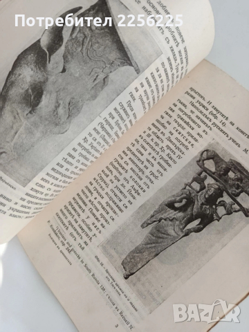 България въ древностьта, снимка 3 - Специализирана литература - 53537653