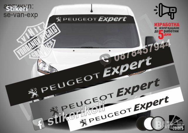 Сенник за Peugeot Expert